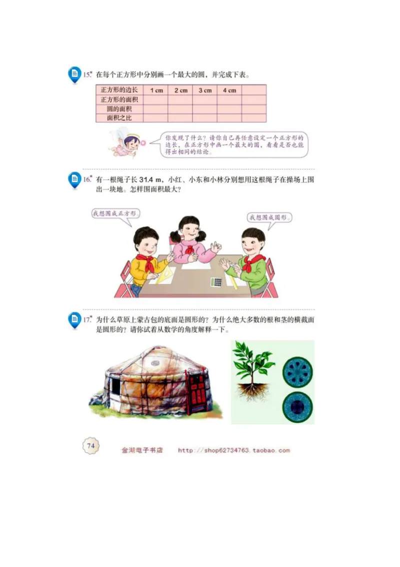 六年级上册(1)_教资初高中_教资面试2025教资面试备考资料合集_教资面试资料合集_2025教资面试资料_25上教资面试-小学资料包_20教材：全册_小学_小学数学