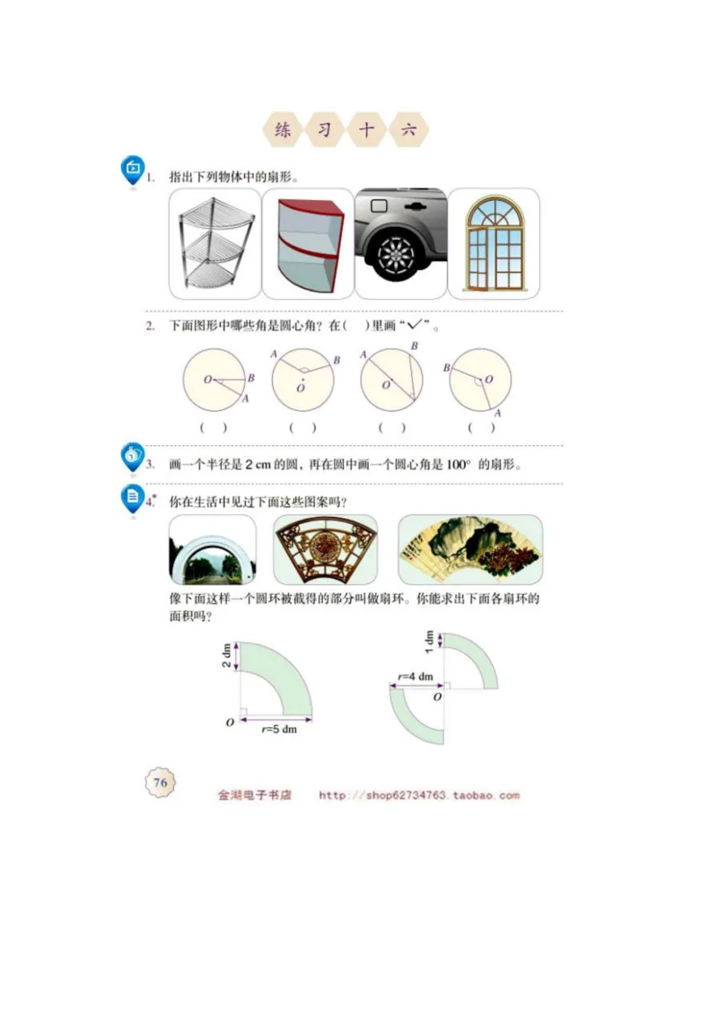 六年级上册(1)_教资初高中_教资面试2025教资面试备考资料合集_教资面试资料合集_2025教资面试资料_25上教资面试-小学资料包_20教材：全册_小学_小学数学