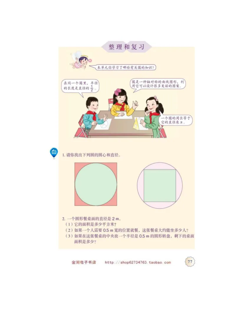 六年级上册(1)_教资初高中_教资面试2025教资面试备考资料合集_教资面试资料合集_2025教资面试资料_25上教资面试-小学资料包_20教材：全册_小学_小学数学