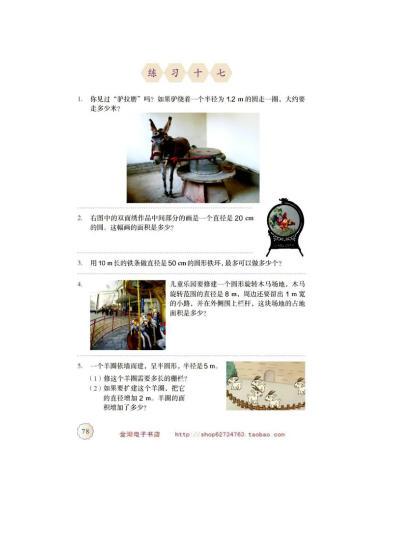 六年级上册(1)_教资初高中_教资面试2025教资面试备考资料合集_教资面试资料合集_2025教资面试资料_25上教资面试-小学资料包_20教材：全册_小学_小学数学