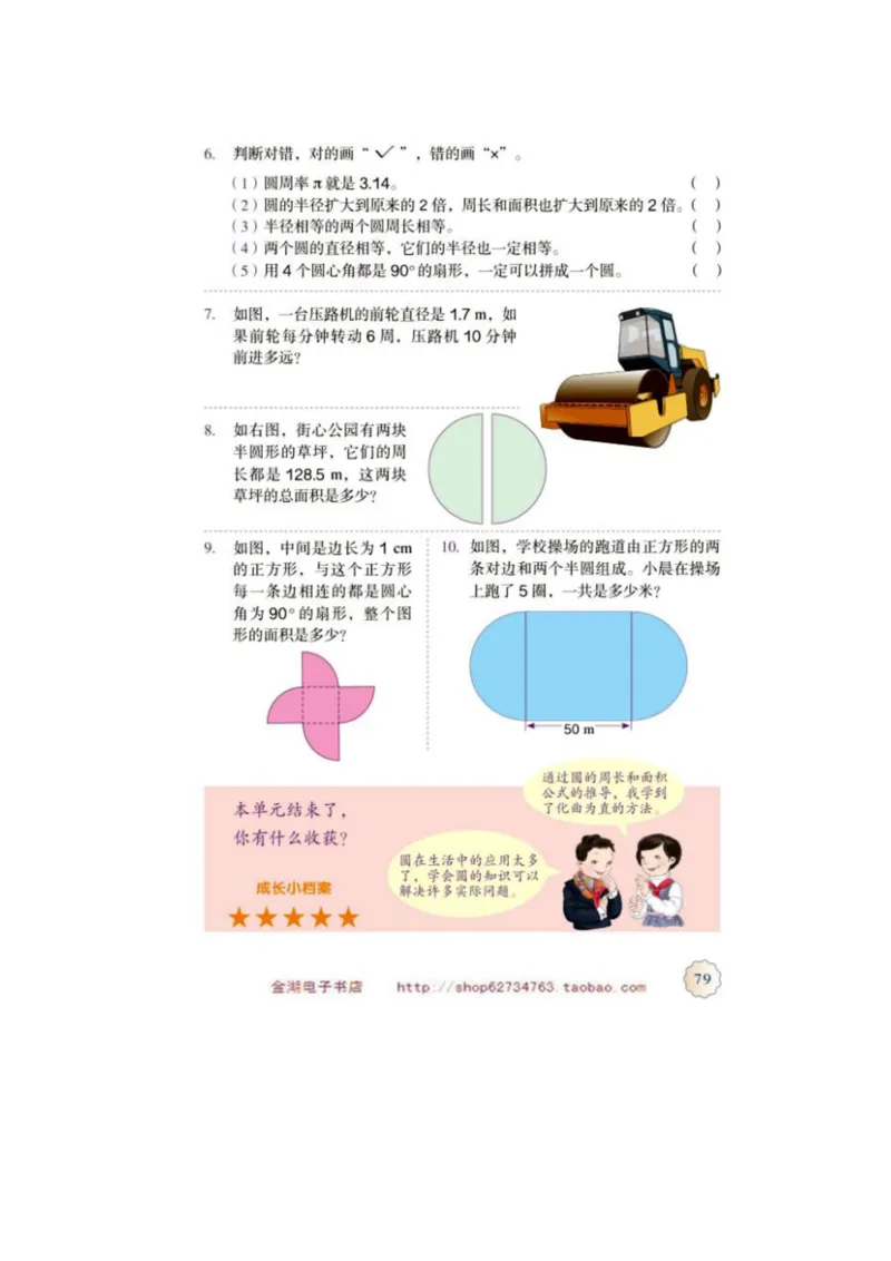 六年级上册(1)_教资初高中_教资面试2025教资面试备考资料合集_教资面试资料合集_2025教资面试资料_25上教资面试-小学资料包_20教材：全册_小学_小学数学