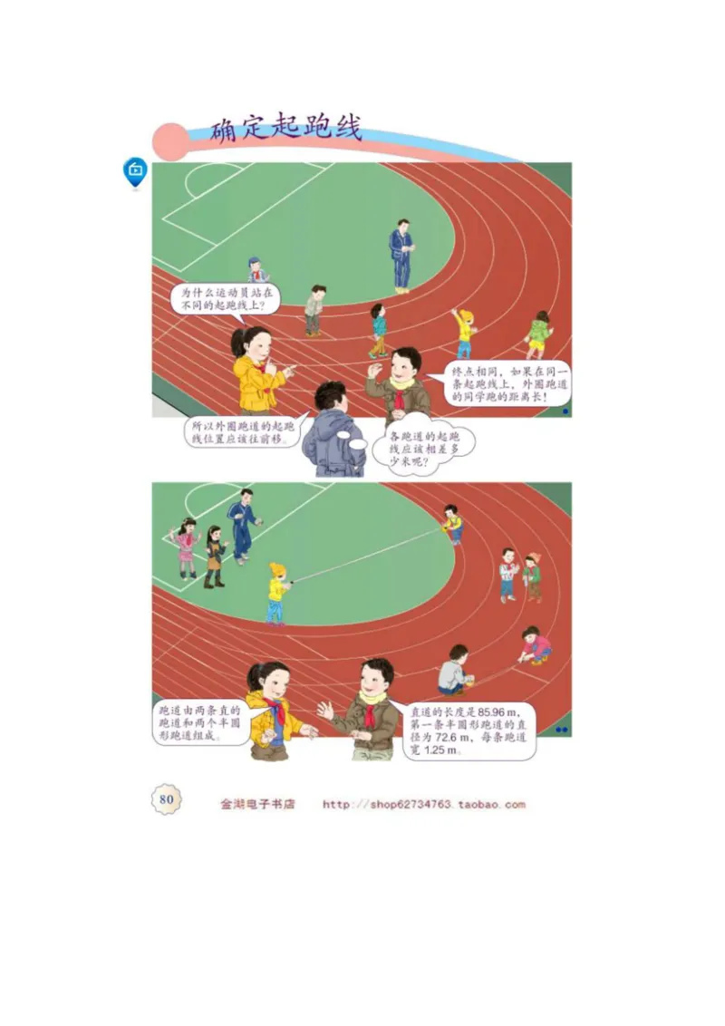 六年级上册(1)_教资初高中_教资面试2025教资面试备考资料合集_教资面试资料合集_2025教资面试资料_25上教资面试-小学资料包_20教材：全册_小学_小学数学