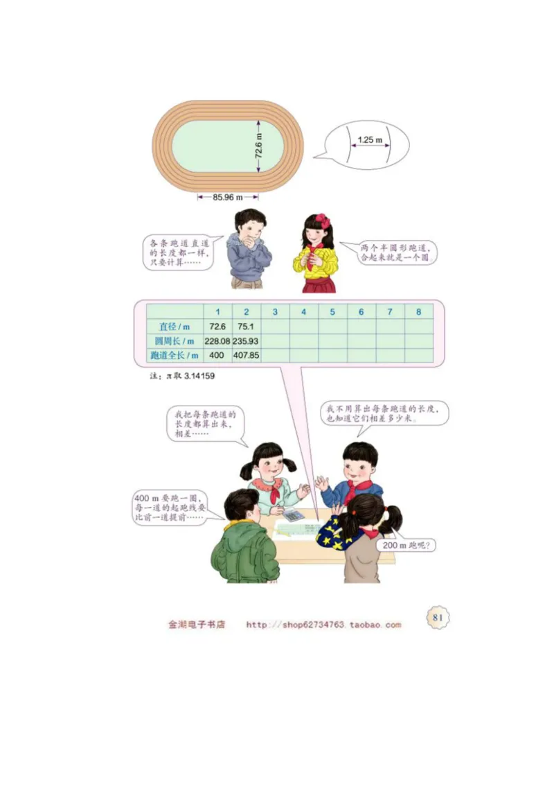 六年级上册(1)_教资初高中_教资面试2025教资面试备考资料合集_教资面试资料合集_2025教资面试资料_25上教资面试-小学资料包_20教材：全册_小学_小学数学