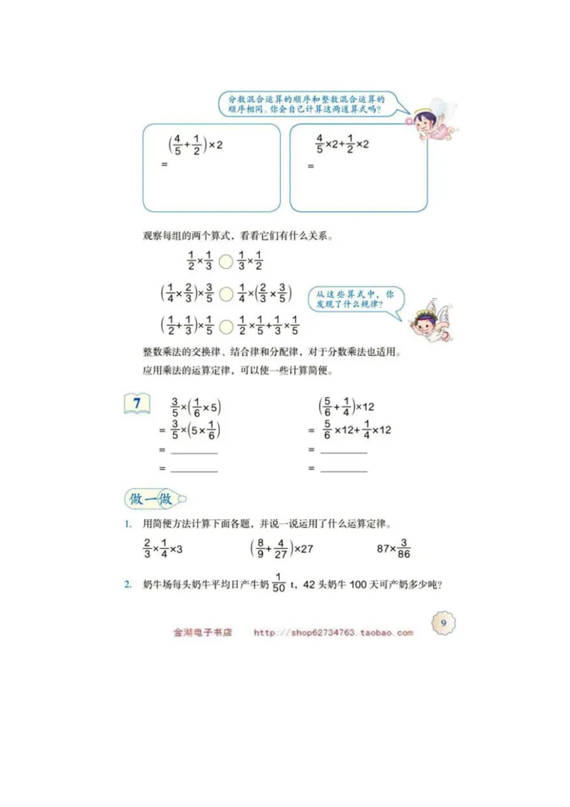 六年级上册(1)_教资初高中_教资面试2025教资面试备考资料合集_教资面试资料合集_2025教资面试资料_25上教资面试-小学资料包_20教材：全册_小学_小学数学