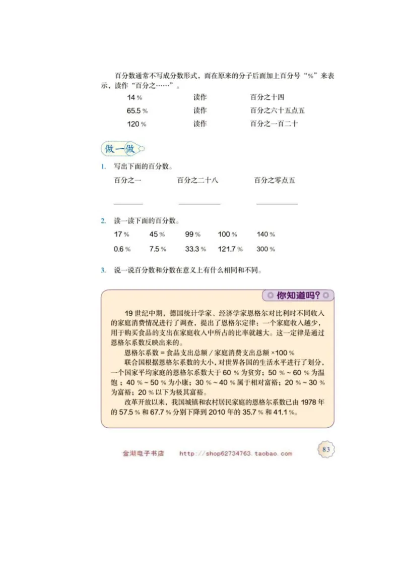 六年级上册(1)_教资初高中_教资面试2025教资面试备考资料合集_教资面试资料合集_2025教资面试资料_25上教资面试-小学资料包_20教材：全册_小学_小学数学