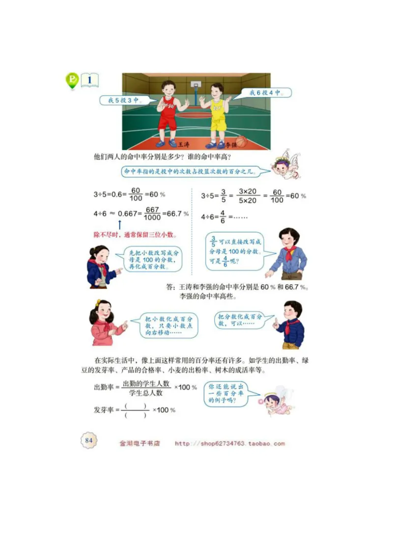 六年级上册(1)_教资初高中_教资面试2025教资面试备考资料合集_教资面试资料合集_2025教资面试资料_25上教资面试-小学资料包_20教材：全册_小学_小学数学