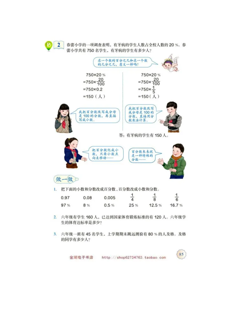 六年级上册(1)_教资初高中_教资面试2025教资面试备考资料合集_教资面试资料合集_2025教资面试资料_25上教资面试-小学资料包_20教材：全册_小学_小学数学