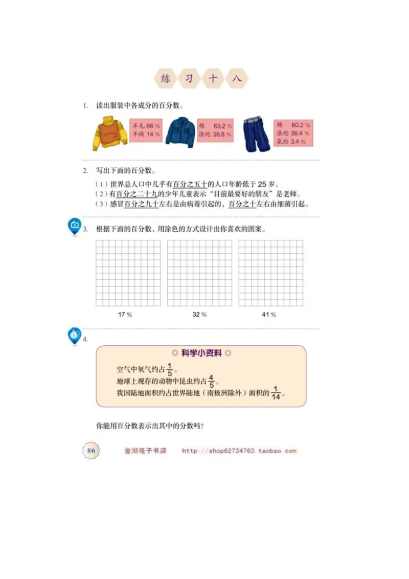 六年级上册(1)_教资初高中_教资面试2025教资面试备考资料合集_教资面试资料合集_2025教资面试资料_25上教资面试-小学资料包_20教材：全册_小学_小学数学