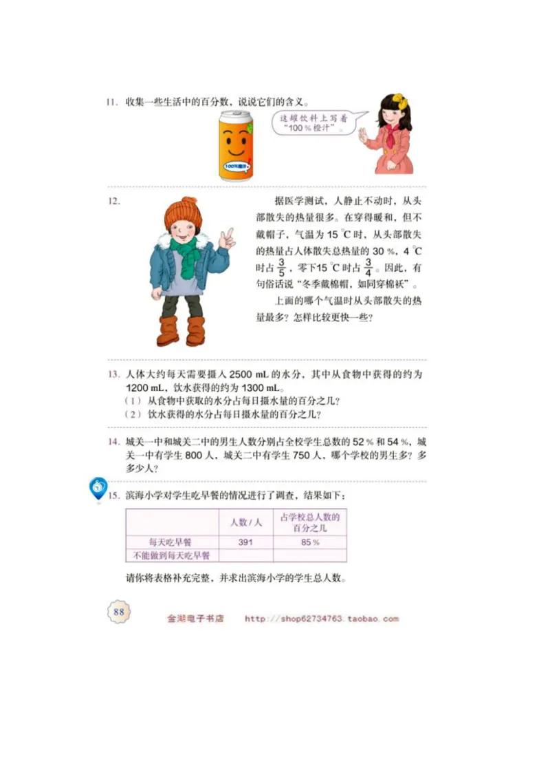 六年级上册(1)_教资初高中_教资面试2025教资面试备考资料合集_教资面试资料合集_2025教资面试资料_25上教资面试-小学资料包_20教材：全册_小学_小学数学