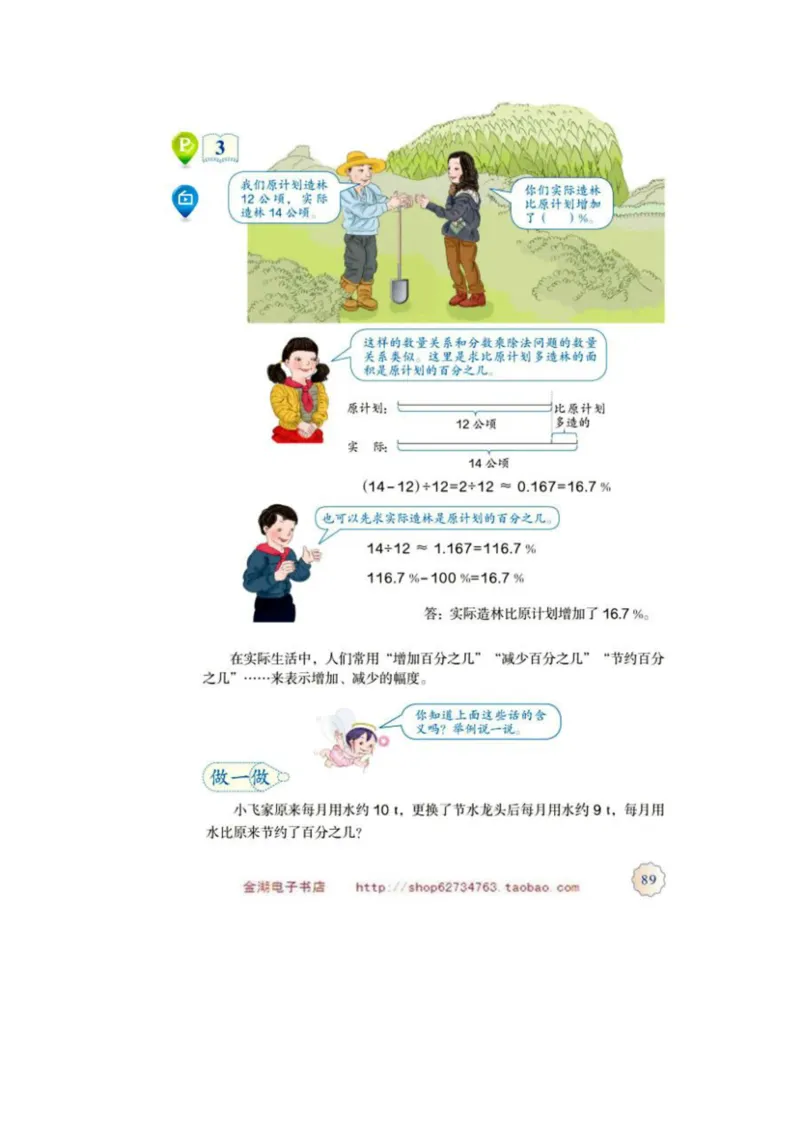 六年级上册(1)_教资初高中_教资面试2025教资面试备考资料合集_教资面试资料合集_2025教资面试资料_25上教资面试-小学资料包_20教材：全册_小学_小学数学