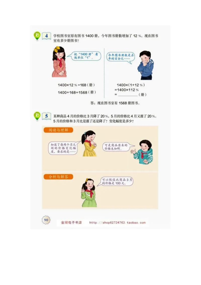 六年级上册(1)_教资初高中_教资面试2025教资面试备考资料合集_教资面试资料合集_2025教资面试资料_25上教资面试-小学资料包_20教材：全册_小学_小学数学