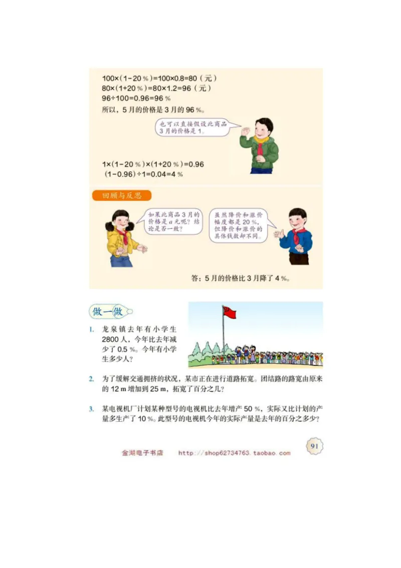 六年级上册(1)_教资初高中_教资面试2025教资面试备考资料合集_教资面试资料合集_2025教资面试资料_25上教资面试-小学资料包_20教材：全册_小学_小学数学