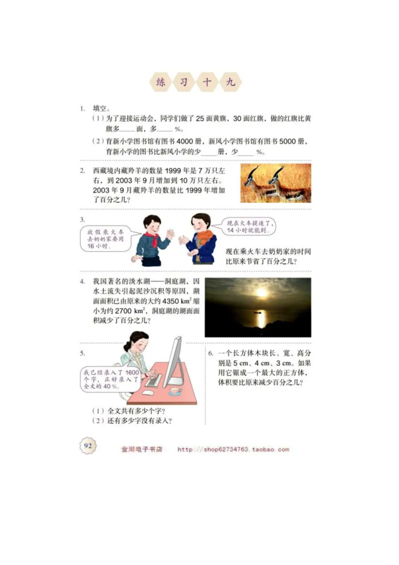 六年级上册(1)_教资初高中_教资面试2025教资面试备考资料合集_教资面试资料合集_2025教资面试资料_25上教资面试-小学资料包_20教材：全册_小学_小学数学