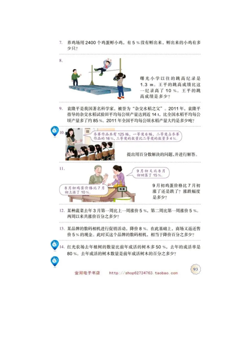 六年级上册(1)_教资初高中_教资面试2025教资面试备考资料合集_教资面试资料合集_2025教资面试资料_25上教资面试-小学资料包_20教材：全册_小学_小学数学