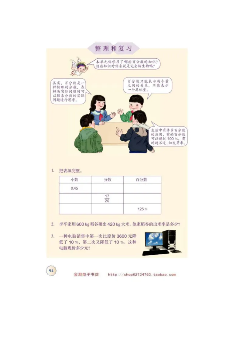 六年级上册(1)_教资初高中_教资面试2025教资面试备考资料合集_教资面试资料合集_2025教资面试资料_25上教资面试-小学资料包_20教材：全册_小学_小学数学