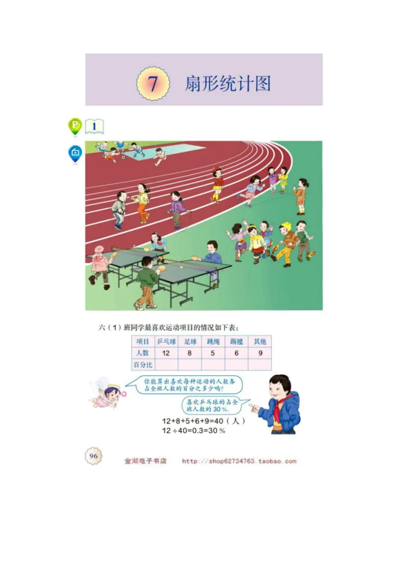 六年级上册(1)_教资初高中_教资面试2025教资面试备考资料合集_教资面试资料合集_2025教资面试资料_25上教资面试-小学资料包_20教材：全册_小学_小学数学