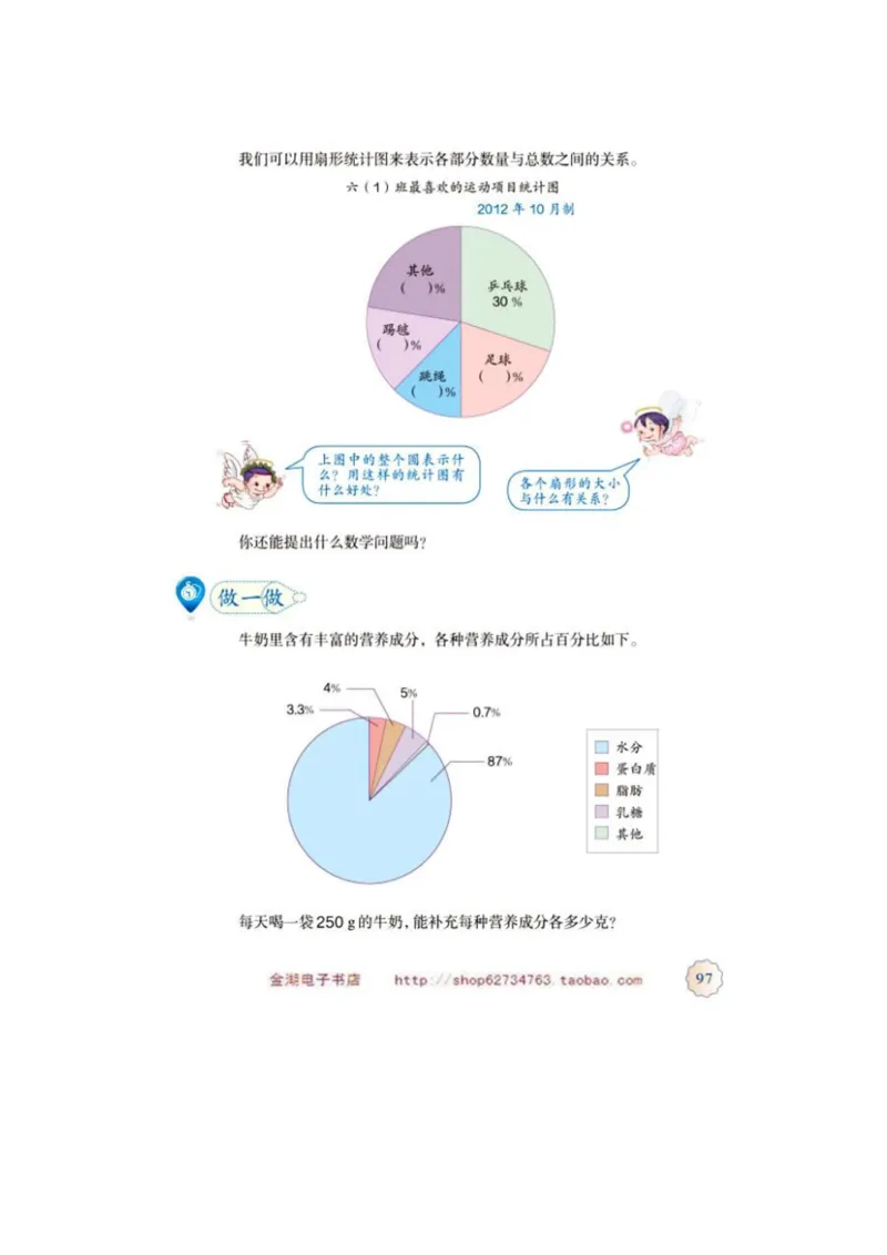 六年级上册(1)_教资初高中_教资面试2025教资面试备考资料合集_教资面试资料合集_2025教资面试资料_25上教资面试-小学资料包_20教材：全册_小学_小学数学