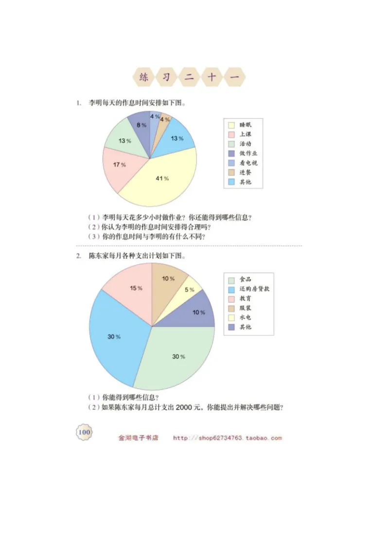 六年级上册(1)_教资初高中_教资面试2025教资面试备考资料合集_教资面试资料合集_2025教资面试资料_25上教资面试-小学资料包_20教材：全册_小学_小学数学