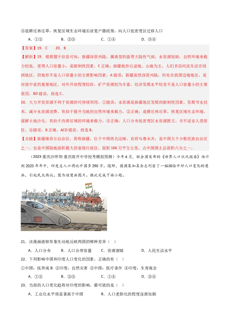考点巩固卷08人口-2024年高考地理一轮复习考点通关卷（新高考通用）（解析版）_9.2025地理总复习_2024年新高考资料_1.2024一轮复习_2024年高考地理一轮复习考点通关卷（新高考通用）