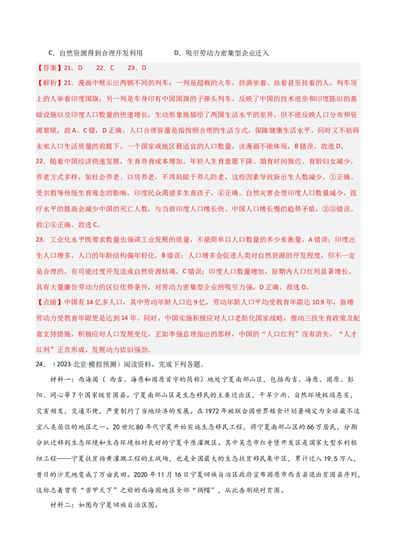 考点巩固卷08人口-2024年高考地理一轮复习考点通关卷（新高考通用）（解析版）_9.2025地理总复习_2024年新高考资料_1.2024一轮复习_2024年高考地理一轮复习考点通关卷（新高考通用）