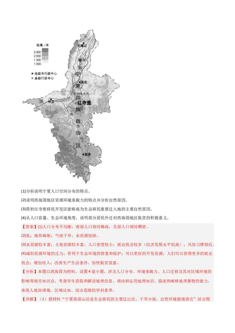 考点巩固卷08人口-2024年高考地理一轮复习考点通关卷（新高考通用）（解析版）_9.2025地理总复习_2024年新高考资料_1.2024一轮复习_2024年高考地理一轮复习考点通关卷（新高考通用）
