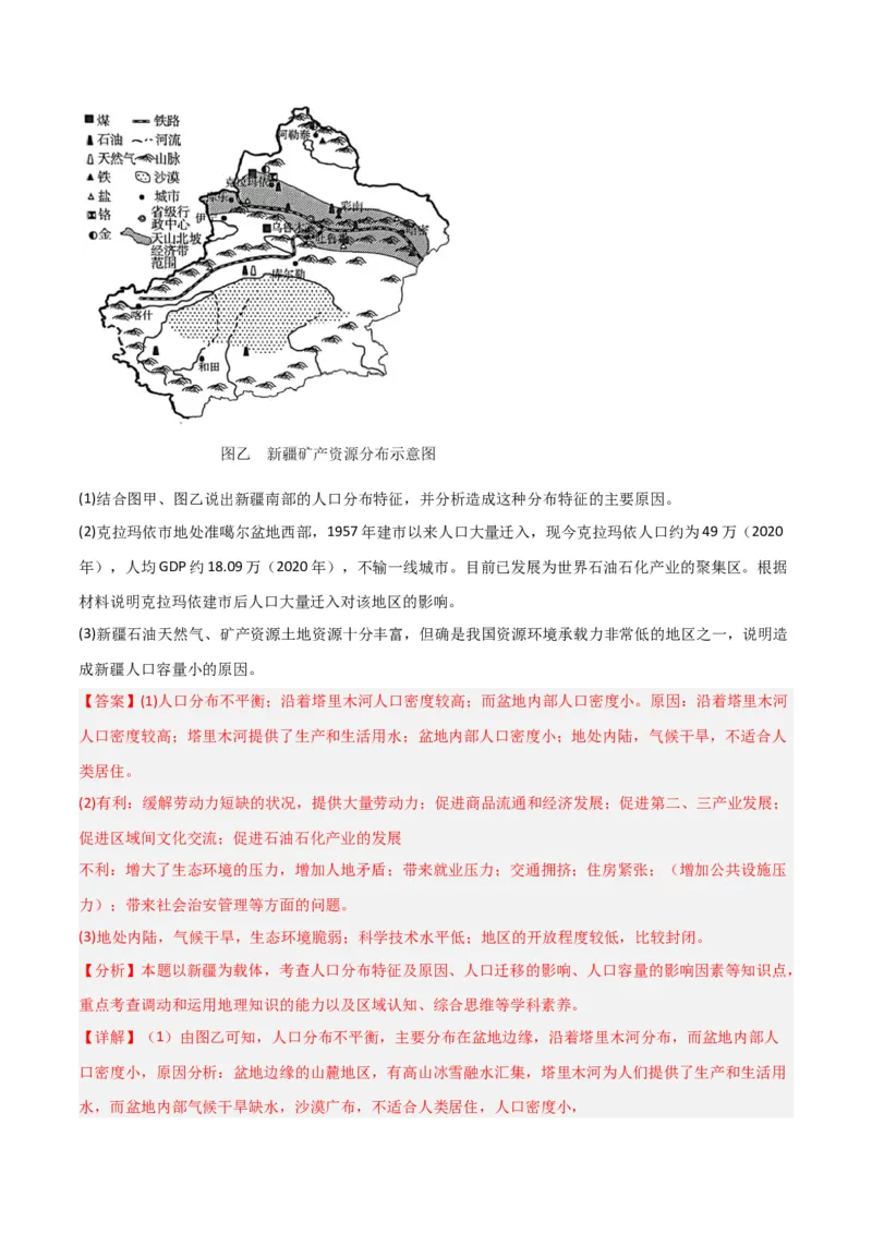 考点巩固卷08人口-2024年高考地理一轮复习考点通关卷（新高考通用）（解析版）_9.2025地理总复习_2024年新高考资料_1.2024一轮复习_2024年高考地理一轮复习考点通关卷（新高考通用）