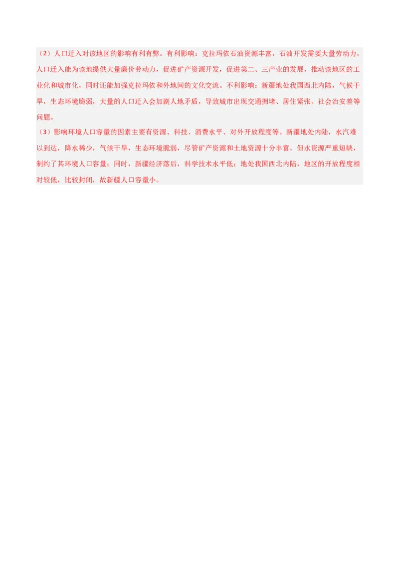 考点巩固卷08人口-2024年高考地理一轮复习考点通关卷（新高考通用）（解析版）_9.2025地理总复习_2024年新高考资料_1.2024一轮复习_2024年高考地理一轮复习考点通关卷（新高考通用）