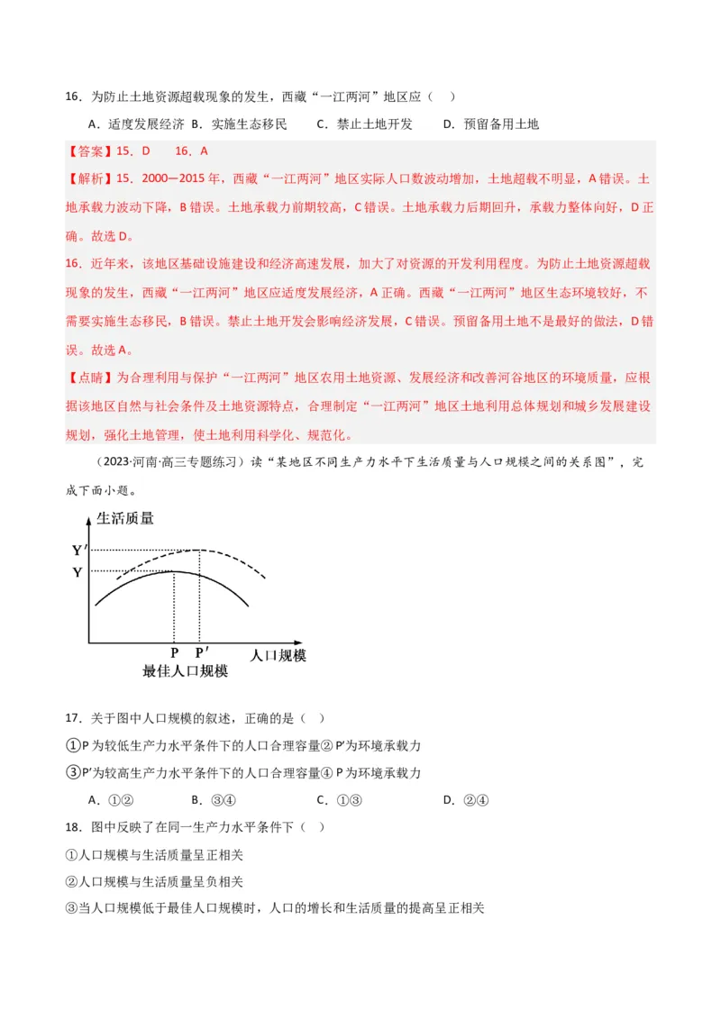 考点巩固卷08人口-2024年高考地理一轮复习考点通关卷（新高考通用）（解析版）_9.2025地理总复习_2024年新高考资料_1.2024一轮复习_2024年高考地理一轮复习考点通关卷（新高考通用）