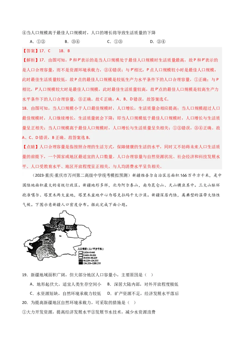 考点巩固卷08人口-2024年高考地理一轮复习考点通关卷（新高考通用）（解析版）_9.2025地理总复习_2024年新高考资料_1.2024一轮复习_2024年高考地理一轮复习考点通关卷（新高考通用）