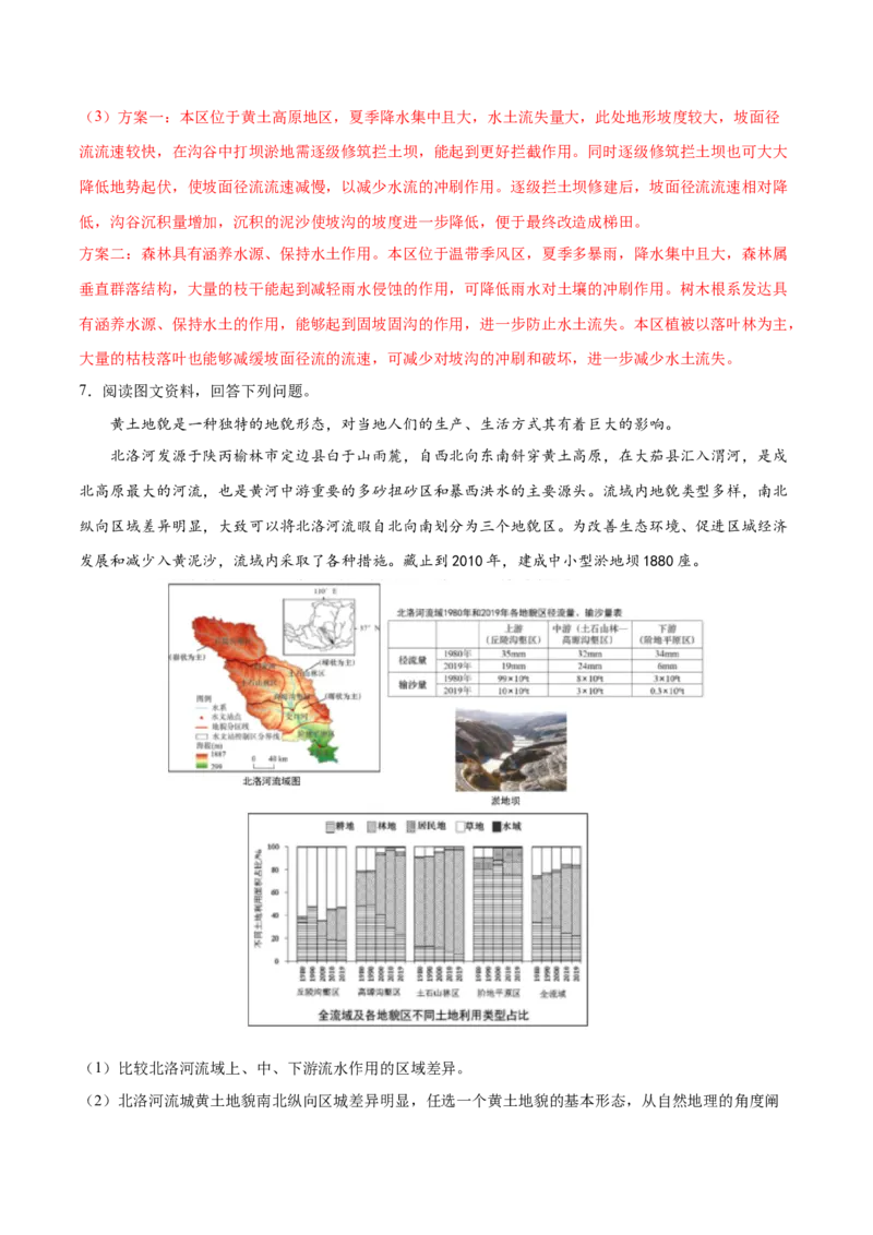 地理微考点：黄土高原黄土的成因和地表千沟万壑的成因-备战2023年高考总复习地理微考点狙击与专项突破_9.2025地理总复习_2023年新高考复习资料_专项复习_先导辑