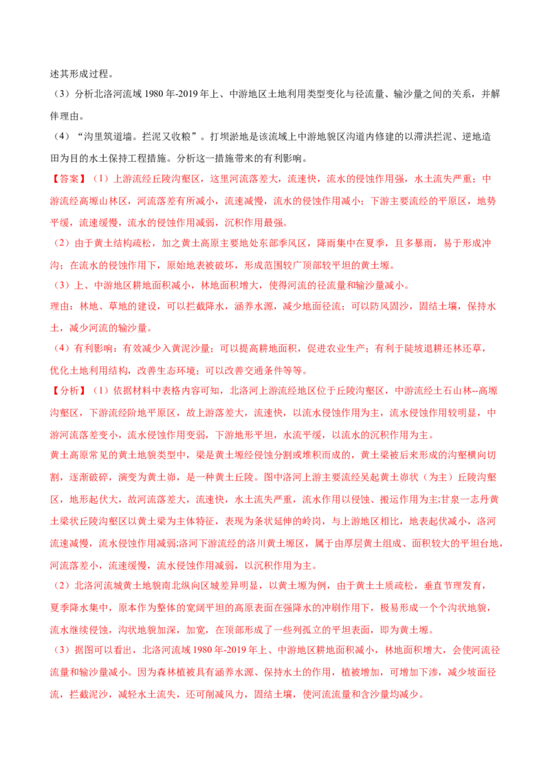 地理微考点：黄土高原黄土的成因和地表千沟万壑的成因-备战2023年高考总复习地理微考点狙击与专项突破_9.2025地理总复习_2023年新高考复习资料_专项复习_先导辑