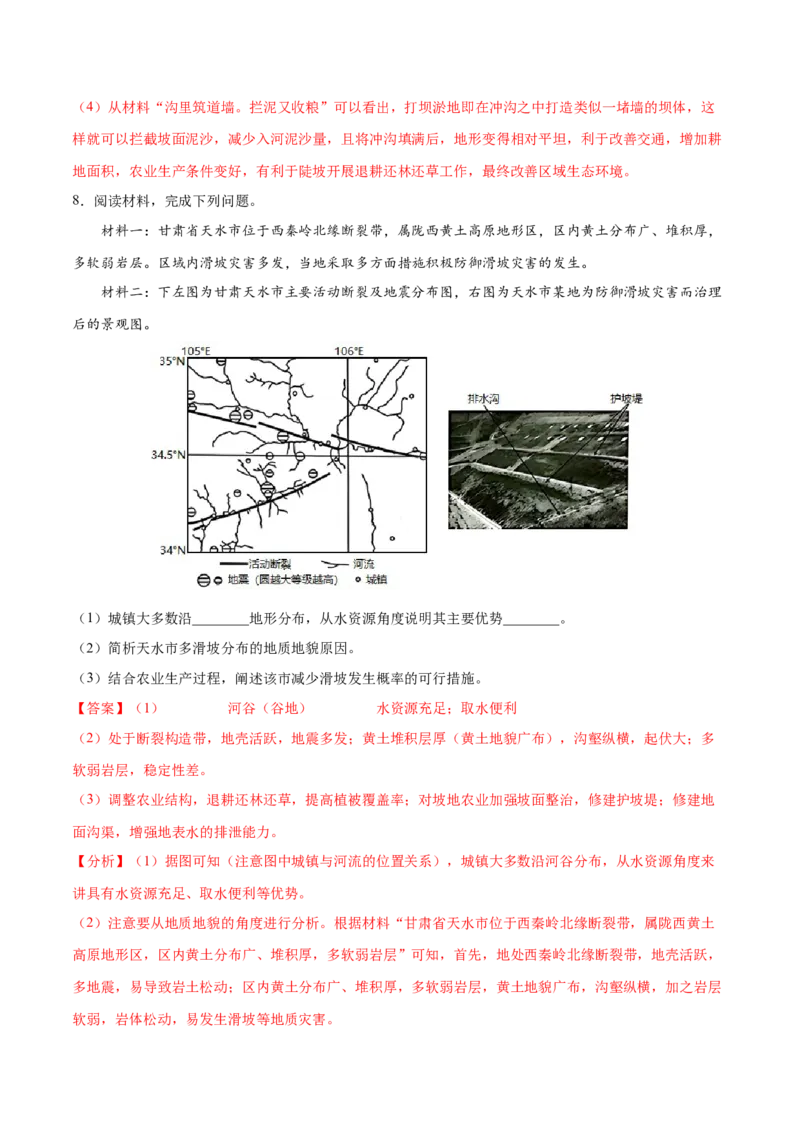 地理微考点：黄土高原黄土的成因和地表千沟万壑的成因-备战2023年高考总复习地理微考点狙击与专项突破_9.2025地理总复习_2023年新高考复习资料_专项复习_先导辑