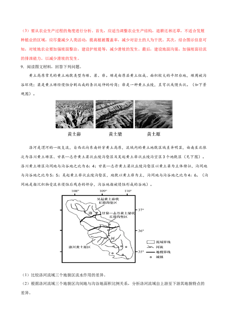 地理微考点：黄土高原黄土的成因和地表千沟万壑的成因-备战2023年高考总复习地理微考点狙击与专项突破_9.2025地理总复习_2023年新高考复习资料_专项复习_先导辑