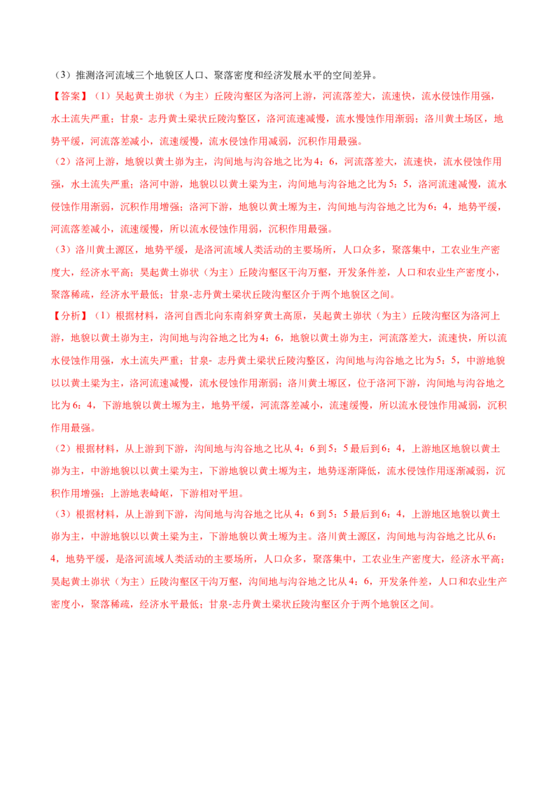 地理微考点：黄土高原黄土的成因和地表千沟万壑的成因-备战2023年高考总复习地理微考点狙击与专项突破_9.2025地理总复习_2023年新高考复习资料_专项复习_先导辑