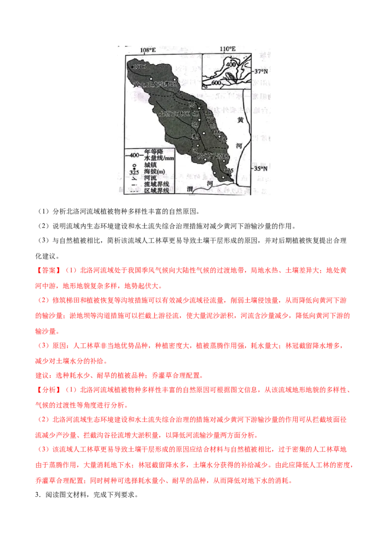 地理微考点：黄土高原黄土的成因和地表千沟万壑的成因-备战2023年高考总复习地理微考点狙击与专项突破_9.2025地理总复习_2023年新高考复习资料_专项复习_先导辑