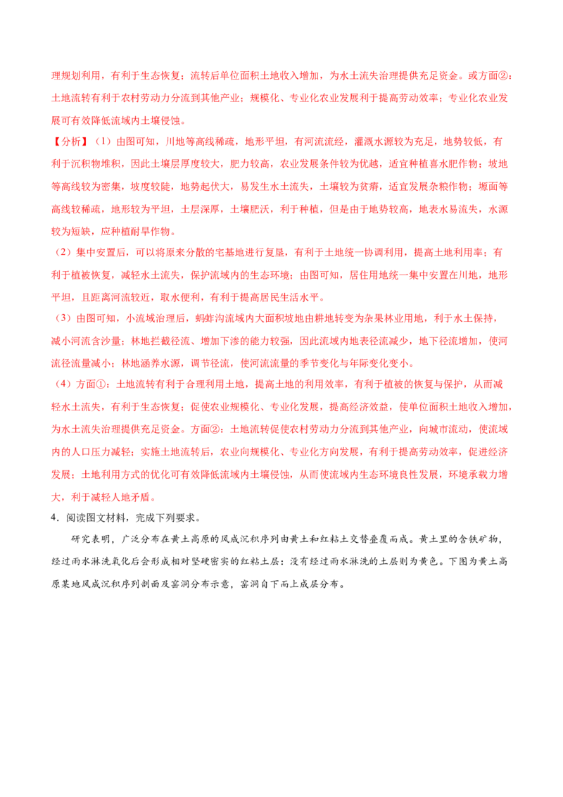 地理微考点：黄土高原黄土的成因和地表千沟万壑的成因-备战2023年高考总复习地理微考点狙击与专项突破_9.2025地理总复习_2023年新高考复习资料_专项复习_先导辑