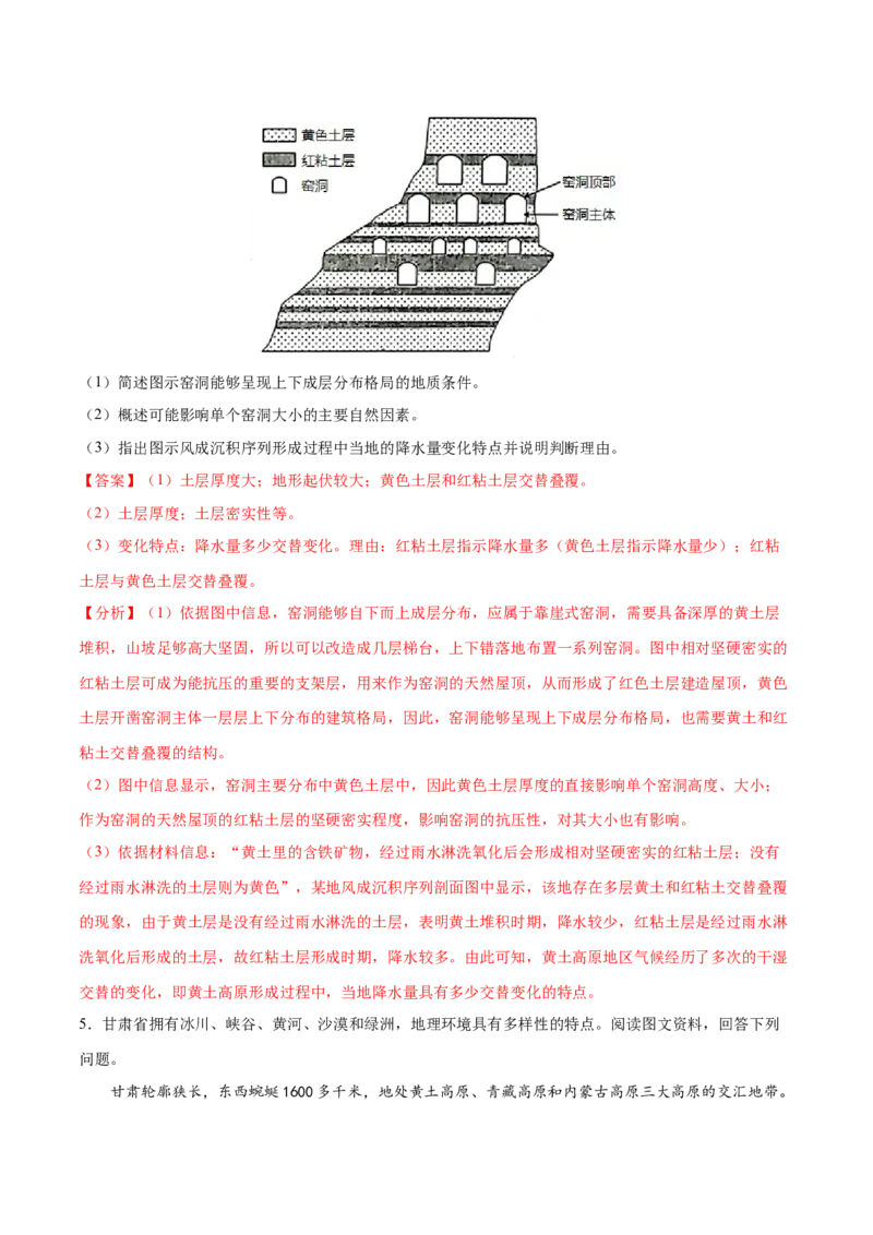 地理微考点：黄土高原黄土的成因和地表千沟万壑的成因-备战2023年高考总复习地理微考点狙击与专项突破_9.2025地理总复习_2023年新高考复习资料_专项复习_先导辑