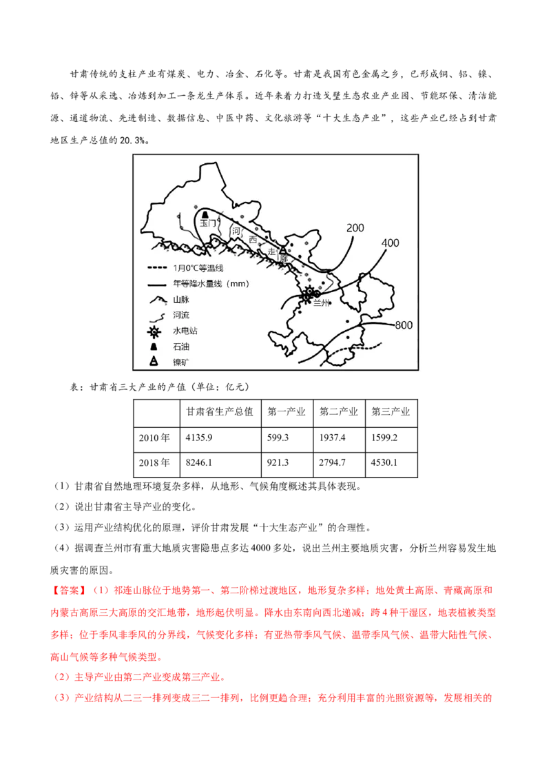 地理微考点：黄土高原黄土的成因和地表千沟万壑的成因-备战2023年高考总复习地理微考点狙击与专项突破_9.2025地理总复习_2023年新高考复习资料_专项复习_先导辑
