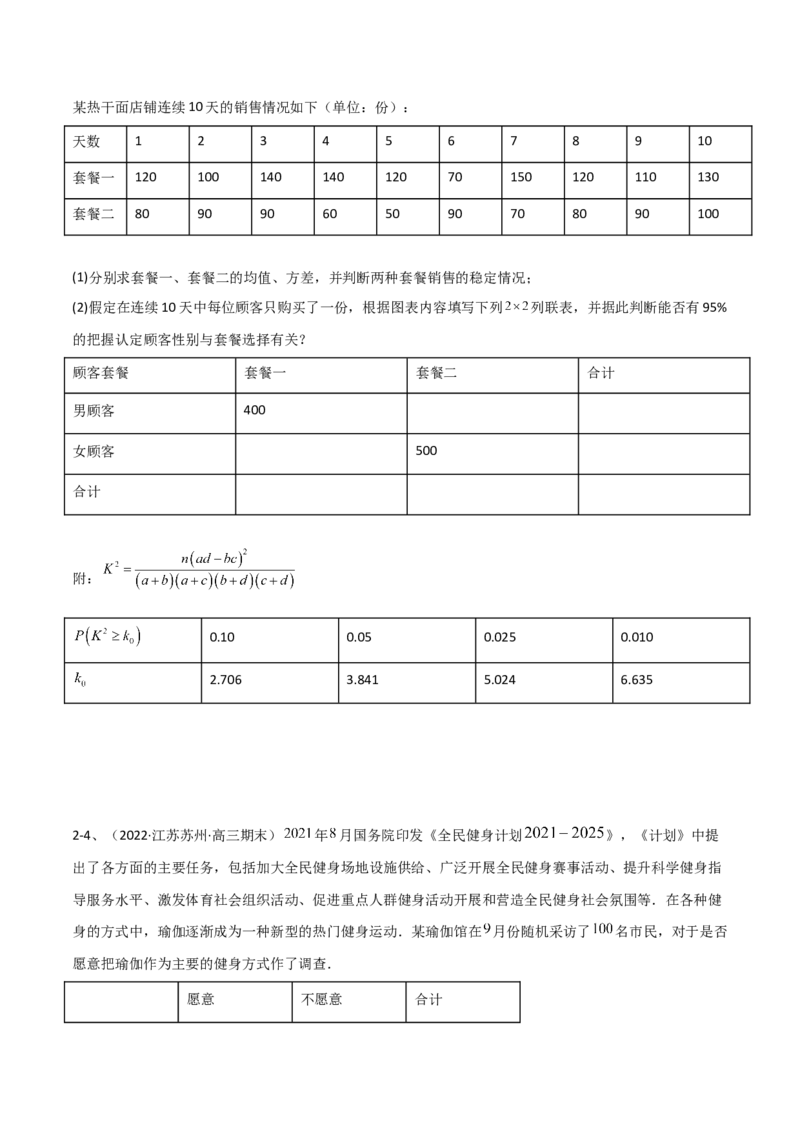 专题23变量间的相关关系、统计案例（原卷版）_2.2025数学总复习_2023年新高考资料_二轮复习_2023年高考数学二轮专题训练（新高考地区专用）