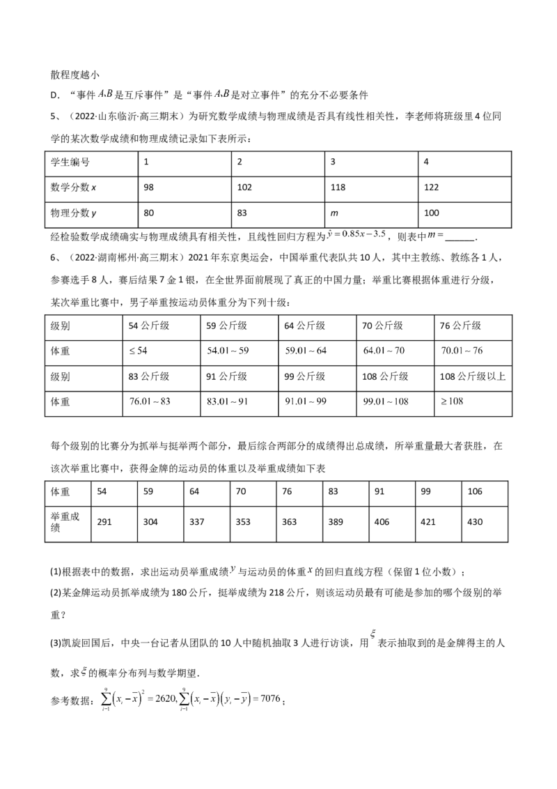 专题23变量间的相关关系、统计案例（原卷版）_2.2025数学总复习_2023年新高考资料_二轮复习_2023年高考数学二轮专题训练（新高考地区专用）