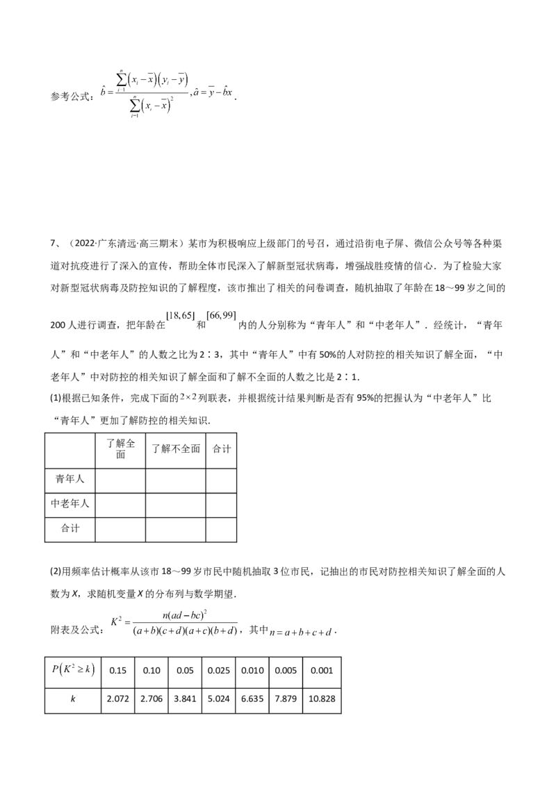 专题23变量间的相关关系、统计案例（原卷版）_2.2025数学总复习_2023年新高考资料_二轮复习_2023年高考数学二轮专题训练（新高考地区专用）