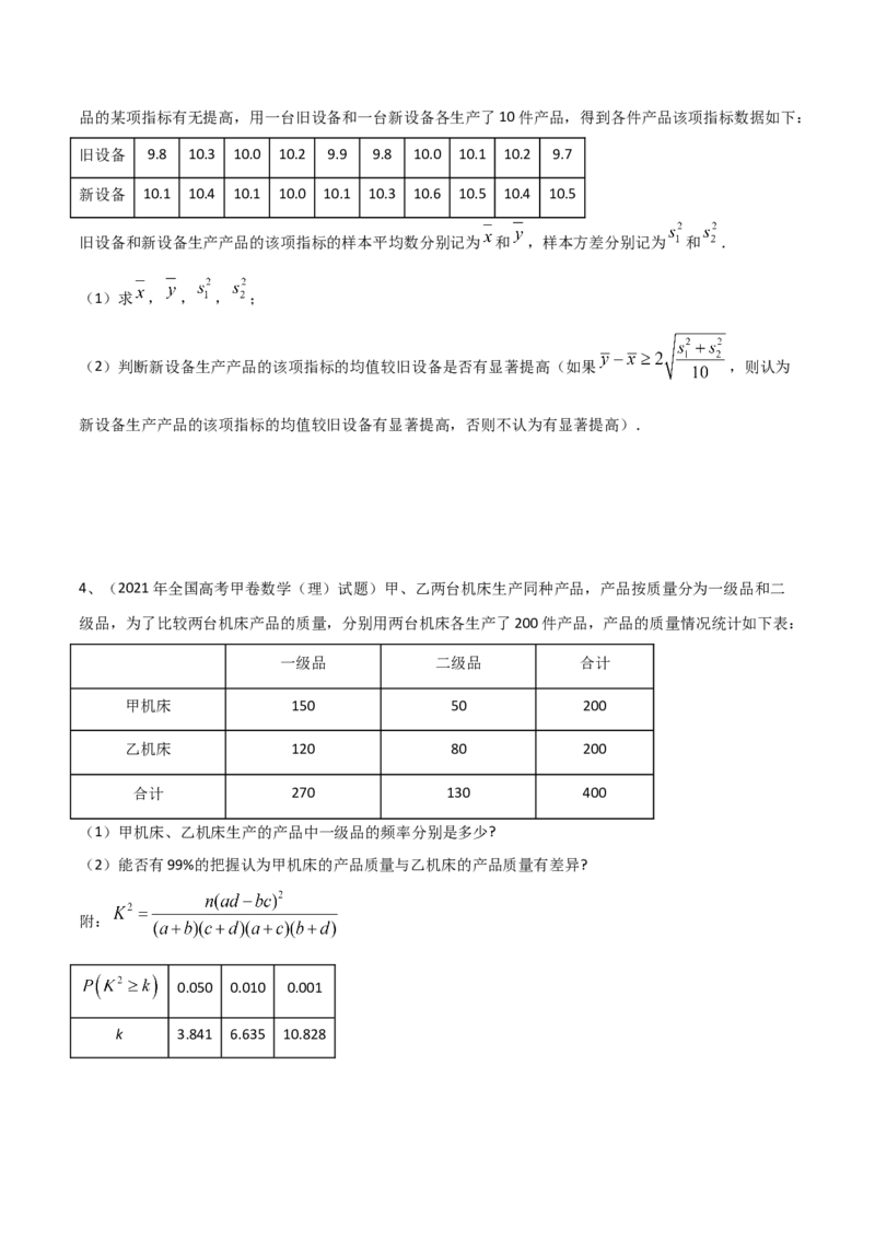 专题23变量间的相关关系、统计案例（原卷版）_2.2025数学总复习_2023年新高考资料_二轮复习_2023年高考数学二轮专题训练（新高考地区专用）