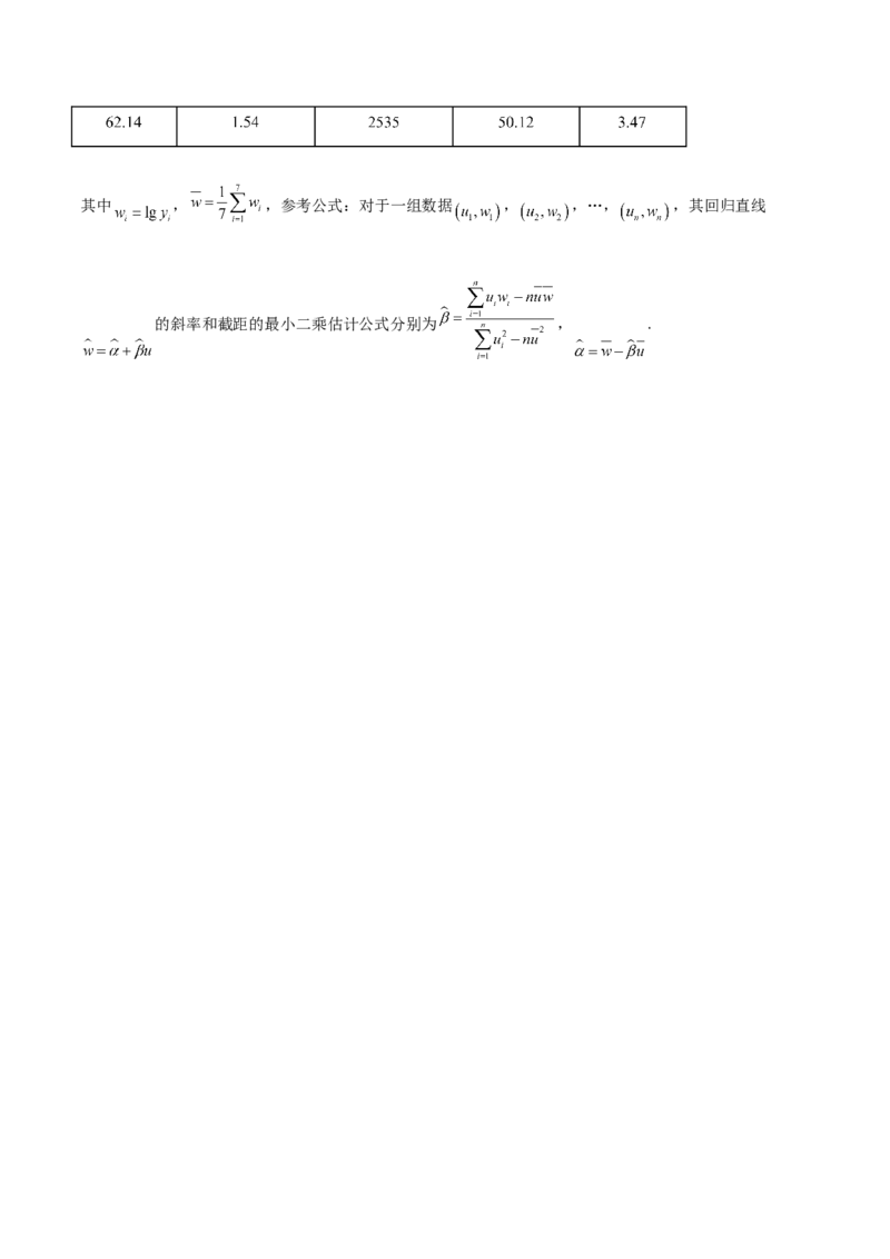 专题23变量间的相关关系、统计案例（原卷版）_2.2025数学总复习_2023年新高考资料_二轮复习_2023年高考数学二轮专题训练（新高考地区专用）