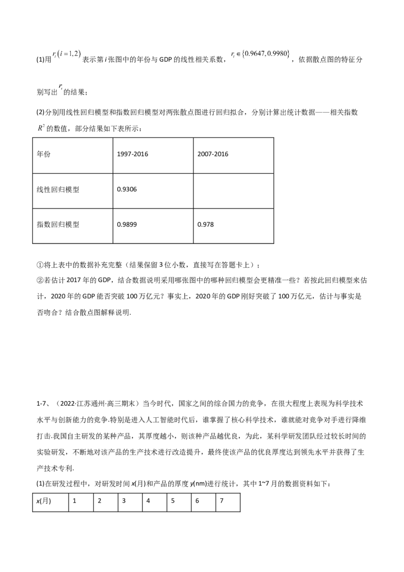 专题23变量间的相关关系、统计案例（原卷版）_2.2025数学总复习_2023年新高考资料_二轮复习_2023年高考数学二轮专题训练（新高考地区专用）