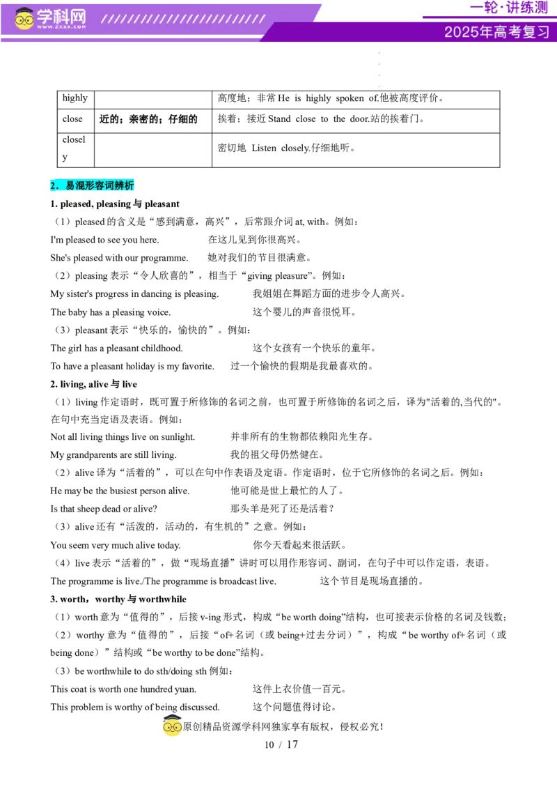 第08讲形容词（讲义）（解析版）_3.2025英语总复习_2025年新高考资料_一轮复习_2025年高考英语一轮复习讲练测（新教材新高考，含2024年高考真题）_语法