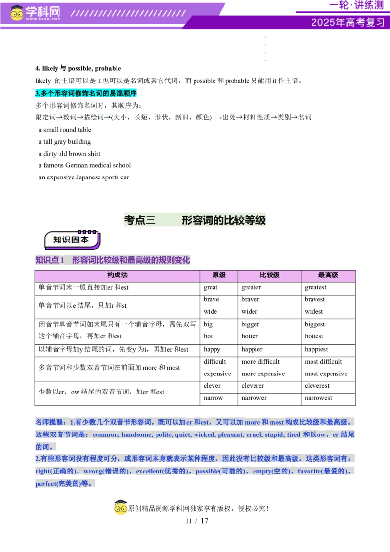 第08讲形容词（讲义）（解析版）_3.2025英语总复习_2025年新高考资料_一轮复习_2025年高考英语一轮复习讲练测（新教材新高考，含2024年高考真题）_语法