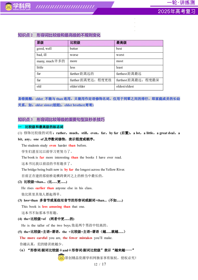 第08讲形容词（讲义）（解析版）_3.2025英语总复习_2025年新高考资料_一轮复习_2025年高考英语一轮复习讲练测（新教材新高考，含2024年高考真题）_语法
