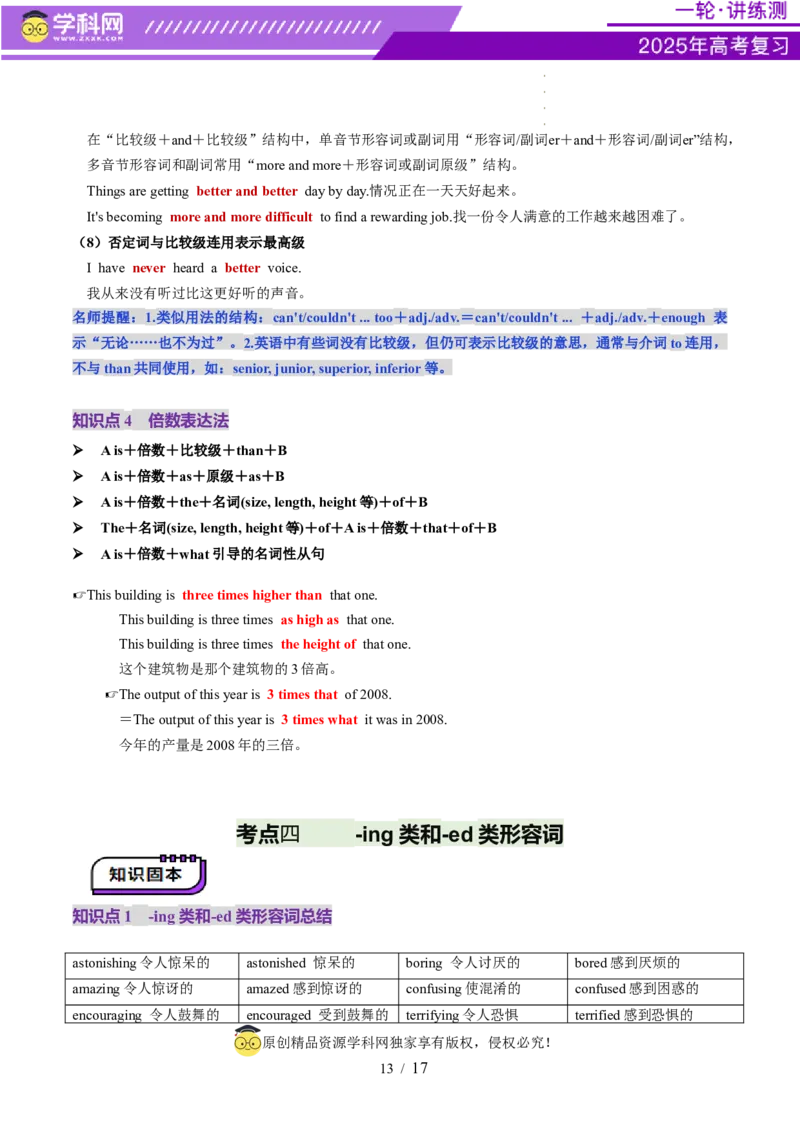 第08讲形容词（讲义）（解析版）_3.2025英语总复习_2025年新高考资料_一轮复习_2025年高考英语一轮复习讲练测（新教材新高考，含2024年高考真题）_语法