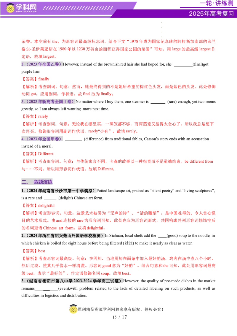 第08讲形容词（讲义）（解析版）_3.2025英语总复习_2025年新高考资料_一轮复习_2025年高考英语一轮复习讲练测（新教材新高考，含2024年高考真题）_语法