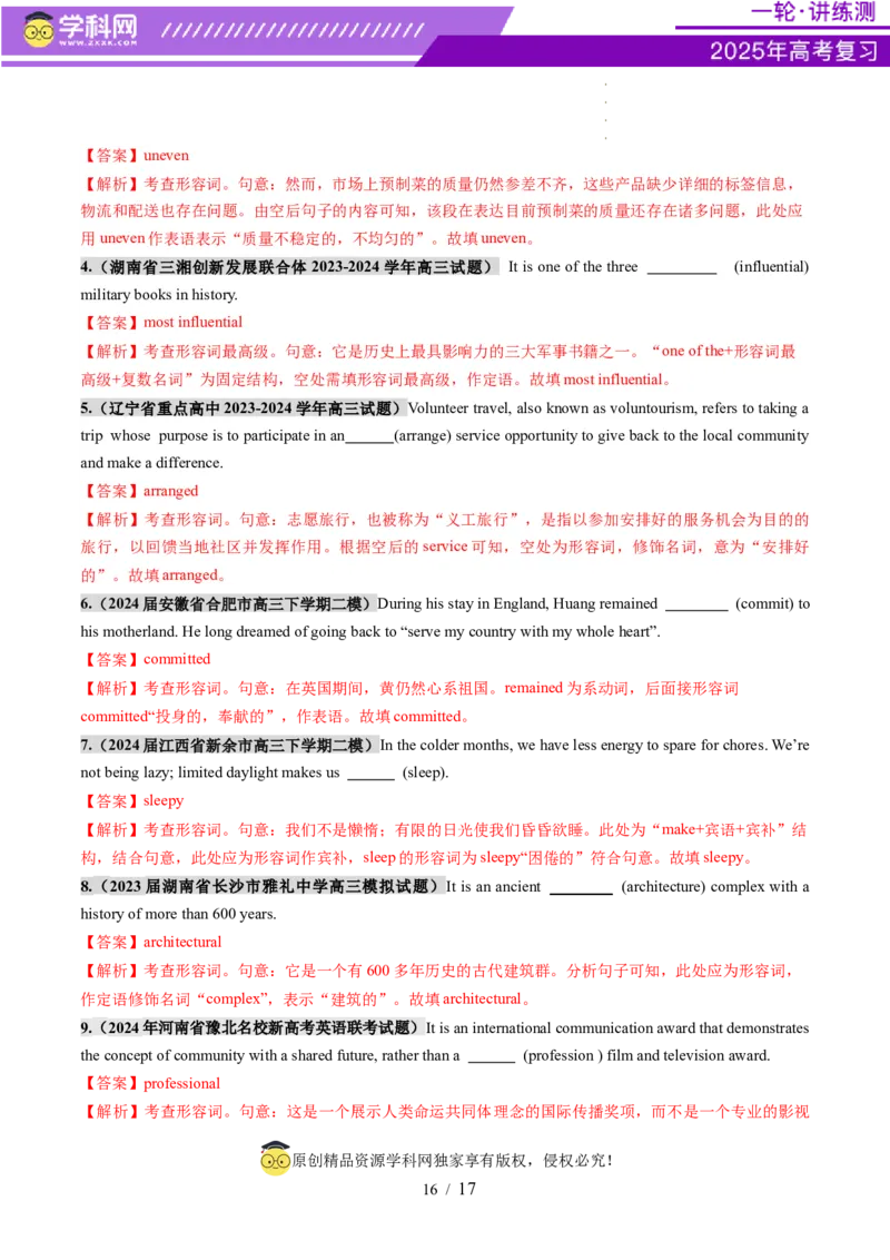 第08讲形容词（讲义）（解析版）_3.2025英语总复习_2025年新高考资料_一轮复习_2025年高考英语一轮复习讲练测（新教材新高考，含2024年高考真题）_语法